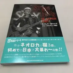 STRAY CATS LIVE IN JAPAN 1981