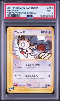 PSA10】ポケモンカード ニャースex SR 鑑定品 - メルカリ