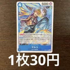 残)1 マルコ　ST22-012