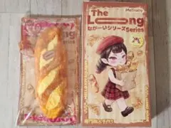 Mellojoy メロジョイ ながーいシリーズ ちょっと変わったバゲット
