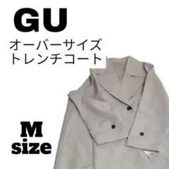 未使用　タグ付き　GU　ジーユー　オーバーサイズトレンチコート　Mサイズ