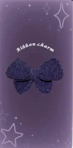 ハンドメイド　編み物　リボンチャーム　プリンセスモール