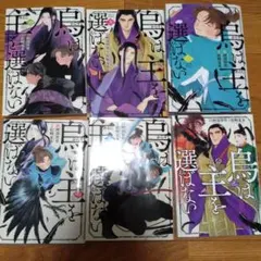烏は主を選ばない 6巻 アニメイト特典付き 未開封 烏は主を選ばない 6巻 アニメイト特典付き イラストカード