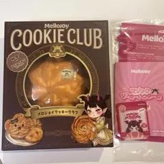 Mellojoy 完全未開封 キャラメルクリームクッキー - メルカリ