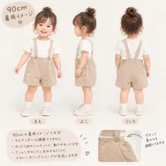 tete a tete コーデュロイ サロペット 90cm