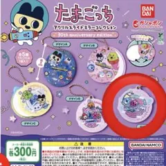 【新品未開封】大たまごっち展 たまごっち アクリルスライドミラーコレクション