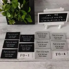 ハンドメイドオリジナル仏語タグFO-1.4セット10枚