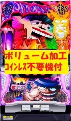2026年最新】笑ゥせぇるすまん 実機の人気アイテム - メルカリ