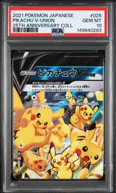 ワンオーナー】PSA10ピカチュウ Vunion 左上 【25th 】 - メルカリ