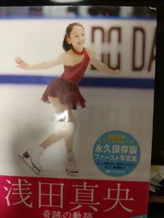 2026年最新】浅田真央 写真集の人気アイテム - メルカリ