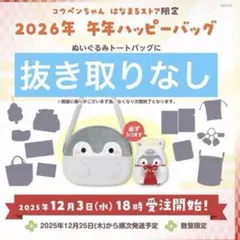 2026年最新】コウペンちゃん 福袋の人気アイテム - メルカリ