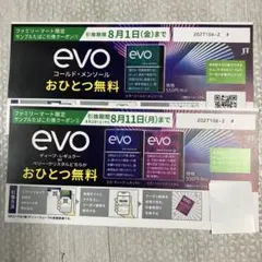 evoサンプルたばこ引換券2枚 ファミリーマート限定