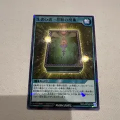 最強ジャンプ　遊戯王ラッシュデュエル　生者の書─禁断の呪術─