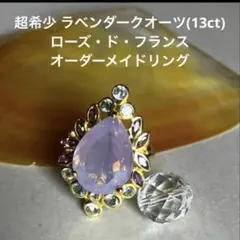 超希少 13ctラベンダークオーツ アメジスト ブルートパーズリング指輪K18金のサムネイル