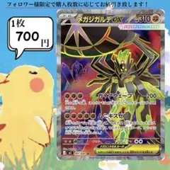 メガジガルデex SR ポケモンカードバラ売り