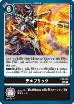 デルブリッツ EX7-070 U 3枚セット デジモンカードゲーム