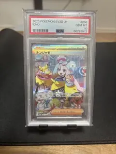 ナンジャモ SAR スカーレット＆バイオレット 拡張パック クレイバースト キ…