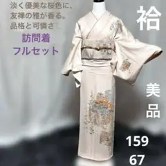 2025年最新】未使用訪問着の人気アイテム - メルカリ