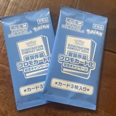 熱風のアリーナ　プロモ　イラストレーションコンテスト　2パック　新品未開封 抽選販売】ポケモンカードゲーム スカーレット＆バイオレット 強化拡張