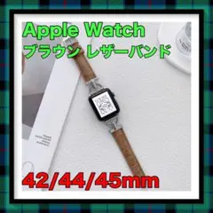 Apple Watch フェイクレザーバンド42/44/45mm ブラウン