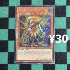 遊戯王 神獣王バルバロス シク 韓国