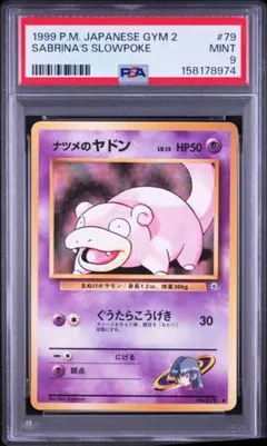 PSA8 わるいヤドラン ナツメのヤドン 2枚セット PSA8 わるいヤドラン ナツメのヤドン 2枚セット - メルカリ