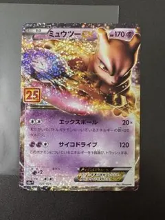 ミュウツーEX プロモカードパック 25th ANNIVERSARY edit…