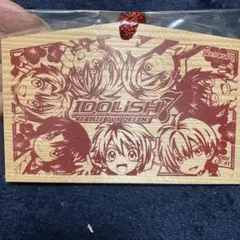 アイドリッシュセブン　絵馬