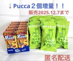 Puccaチョコレート１２個 & 小丸ポテトチップラッキーわさびマヨ１０袋