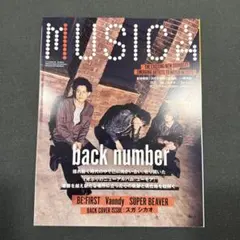 MUSICA 2023年2月号　vol.190
