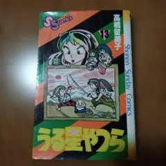 週刊少年サンデー 38号 9月8日号 うる星やつら 30×20 - メルカリ