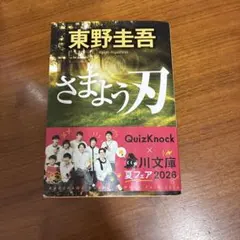 さまよう刃