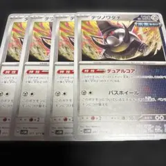 ポケカ　テツノワダチ　4枚セット　sv5m サイバージャッジ　ポケモンカード