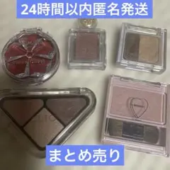 コスメ まとめ売り 下地 アイシャドウ チーク - メルカリ