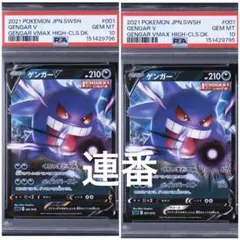 PSA10】ゲンガーex SV5K MEGA GDNGAR 047/07 - メルカリ