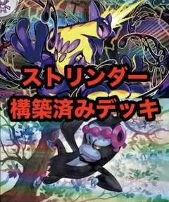 アンフェア型]構築済みストリンダーバレットデッキ！[優勝構築] - メルカリ