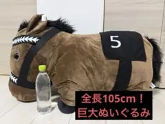 希少 ディープインパクト ぬいぐるみ ゼッケン5番 巨大 BIGクッション