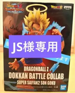 ドラゴンボール Z DOKKAN BATTLE コラボ フィギュア