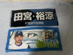 北海道日本ハムファイターズ　田宮裕涼　鎌スタビジョンタオル・ジャガードタオル