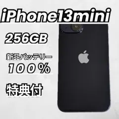 【良品】iPhone13 mini 256GB 新品バッテリー ミッドナイト