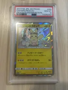 2026年最新】イースターのピカチュウ psa10の人気アイテム - メルカリ