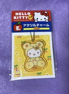 ハッピーアニバーサリー キティ くじ アクリルチャーム