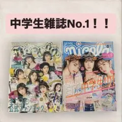 nicola 2023年6月号メアココ特集！卒業号