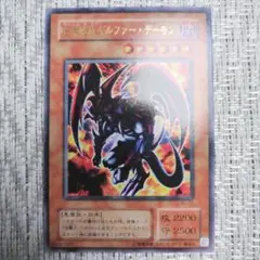 ◇2001年週刊少年ジャンプ11号付録◇暗黒魔族ギルファーデーモン初期印刷横線有