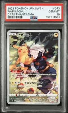 PSA10 ピカチュウ CHR 073/071 ダークファンタズマ ② - メルカリ