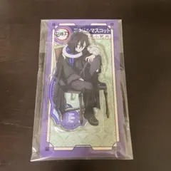 鬼滅の刃 アクリルマスコット 伊黒 ②