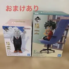 一番くじ 僕のヒーローアカデミア フィギュア 2種セット　おまけあり