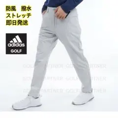 73cm即日発送新品定価17600円 アディダス ゴルフ 防風 アンクルパンツ