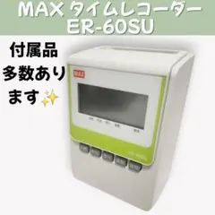 マックスタイムレコーダー　ER-60SUのサムネイル