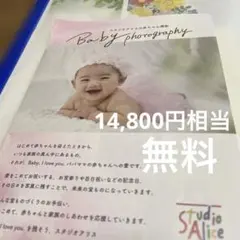スタジオアリス 記念撮影券 お宮参り・百日祝いのサムネイル